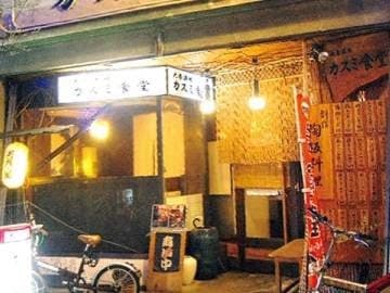 カスミ食堂