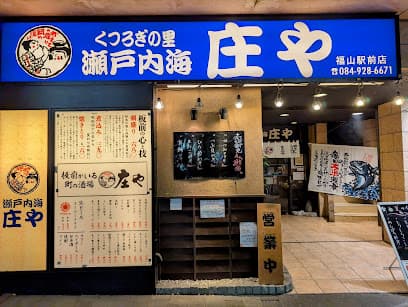 板前がいる町の酒場 庄や 福山駅前店