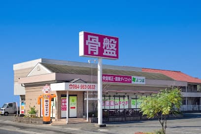 よつば鍼灸整骨院 春日院